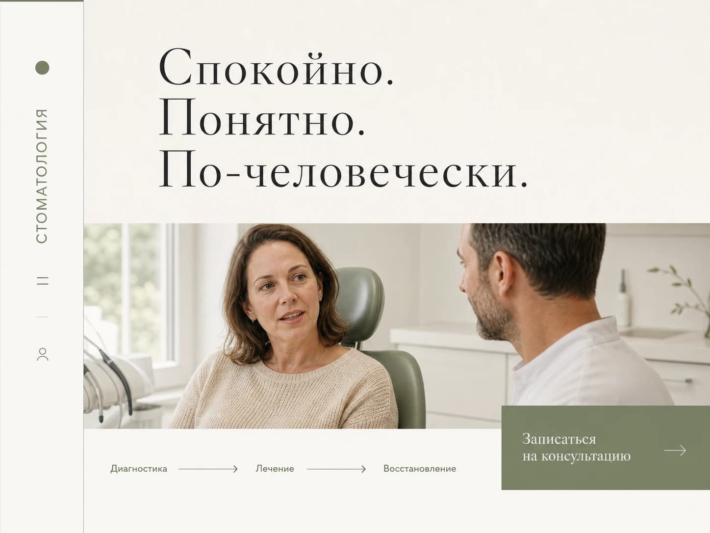 Концепция для стоматологии